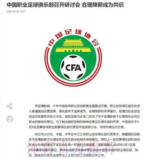 中国职业足球俱乐部召开研讨会 合理降薪成为共识